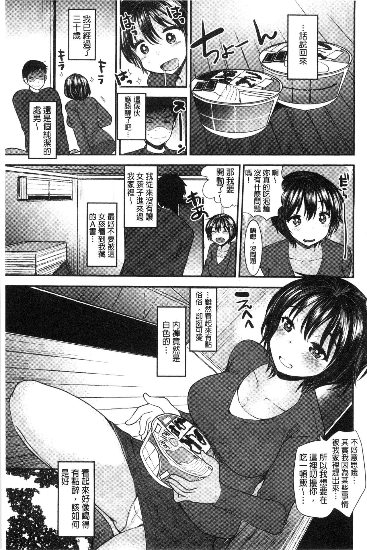 Butthole Amairo Onee-san | 甜美氣息的美人姊姊 Footjob - Page 8