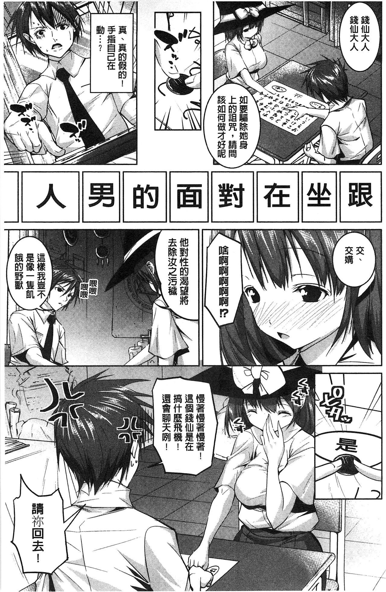 Tanetsuke Sex no Shikata | 播精種 授孕性愛的SOP 111
