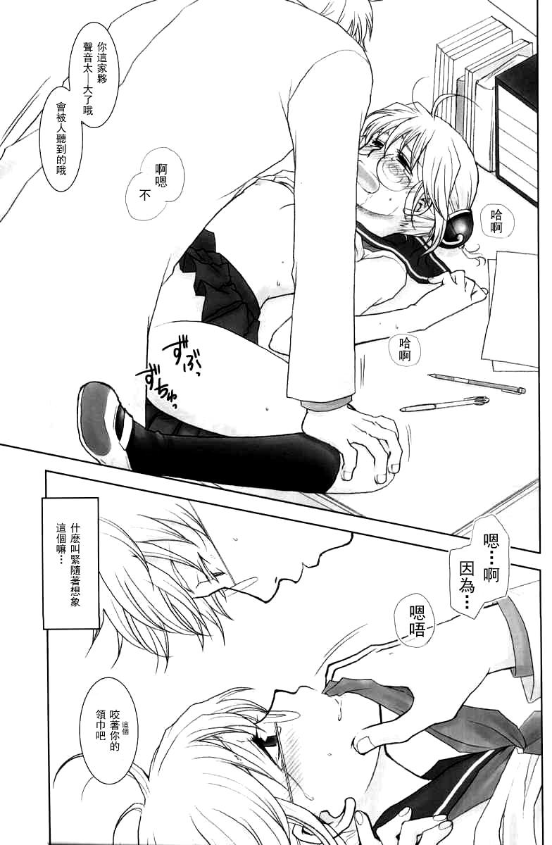 Bang WHATS UP GUYS? - Gintama Body Massage - Page 12