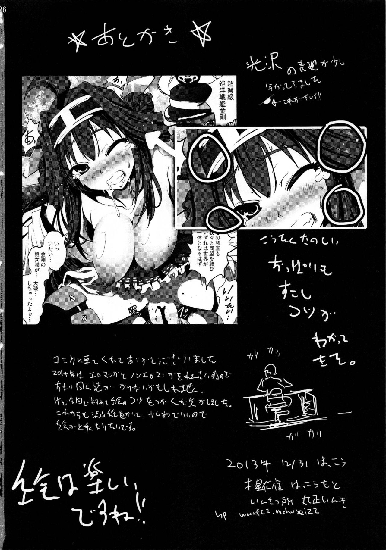 4some Chinmoku no KanColle - Silent Service Collection - Kantai collection Cheerleader - Page 25