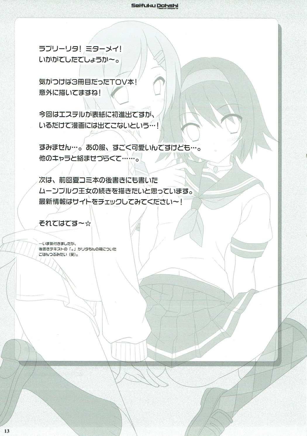 Stockings Seifuku Doushi - Tales of vesperia Shorts - Page 12