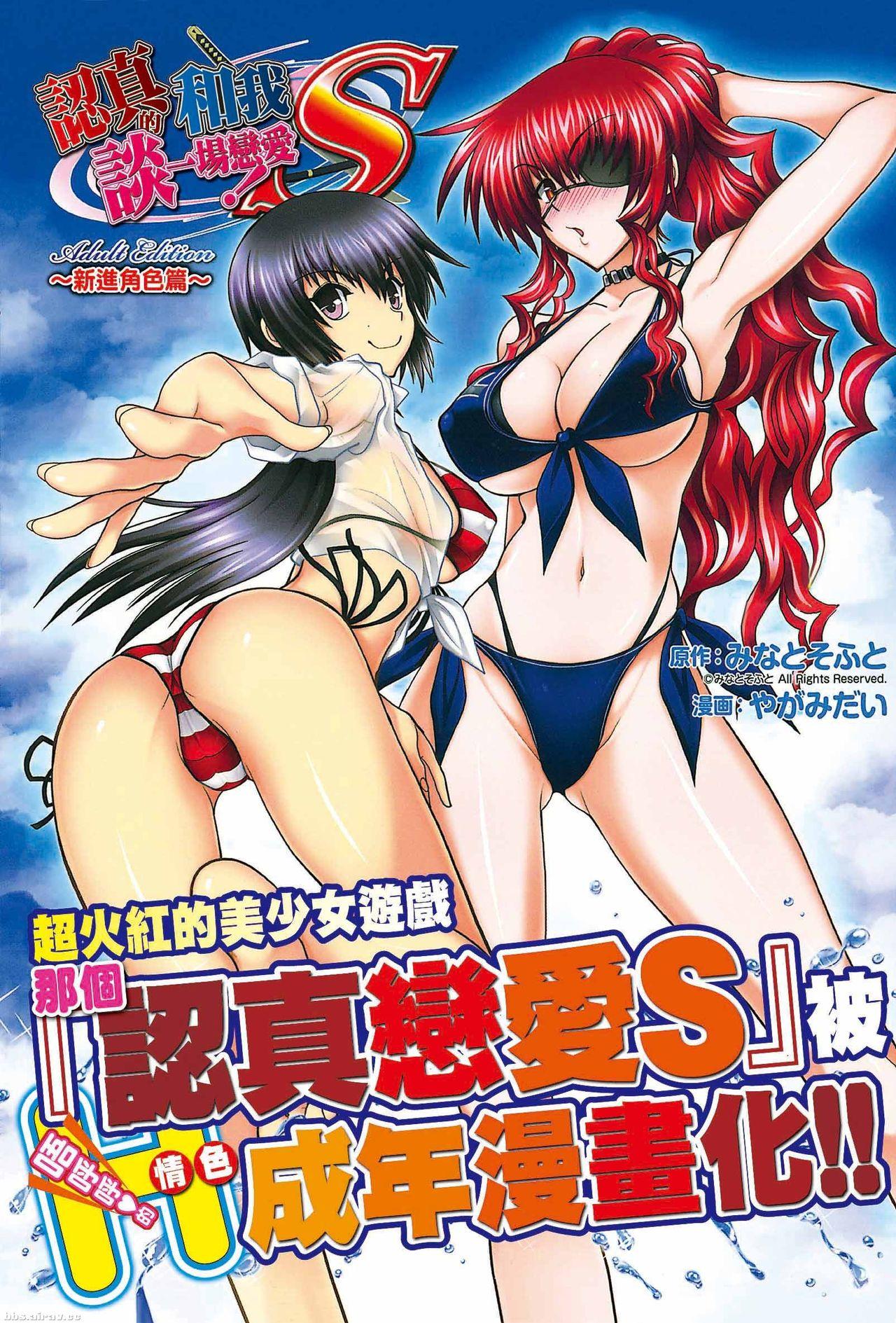 Maji de Watashi ni Koi Shinasai! S Adult Edition 0