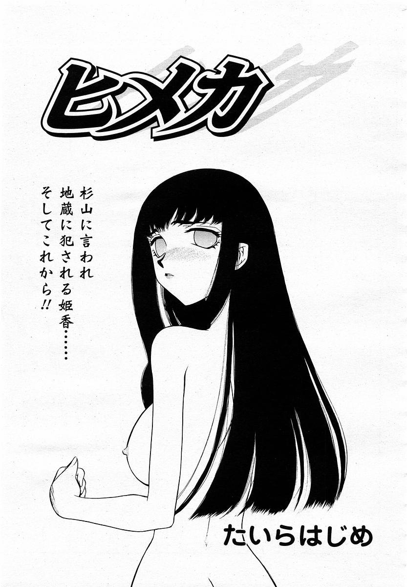 COMIC Momohime 2003-05 228