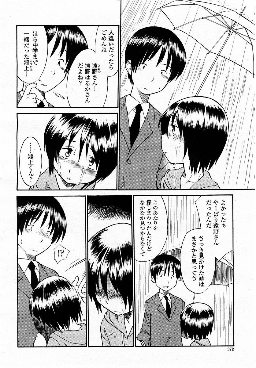 COMIC Momohime 2003-05 371