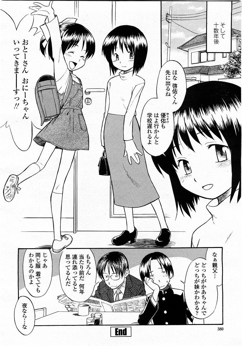 COMIC Momohime 2003-05 379