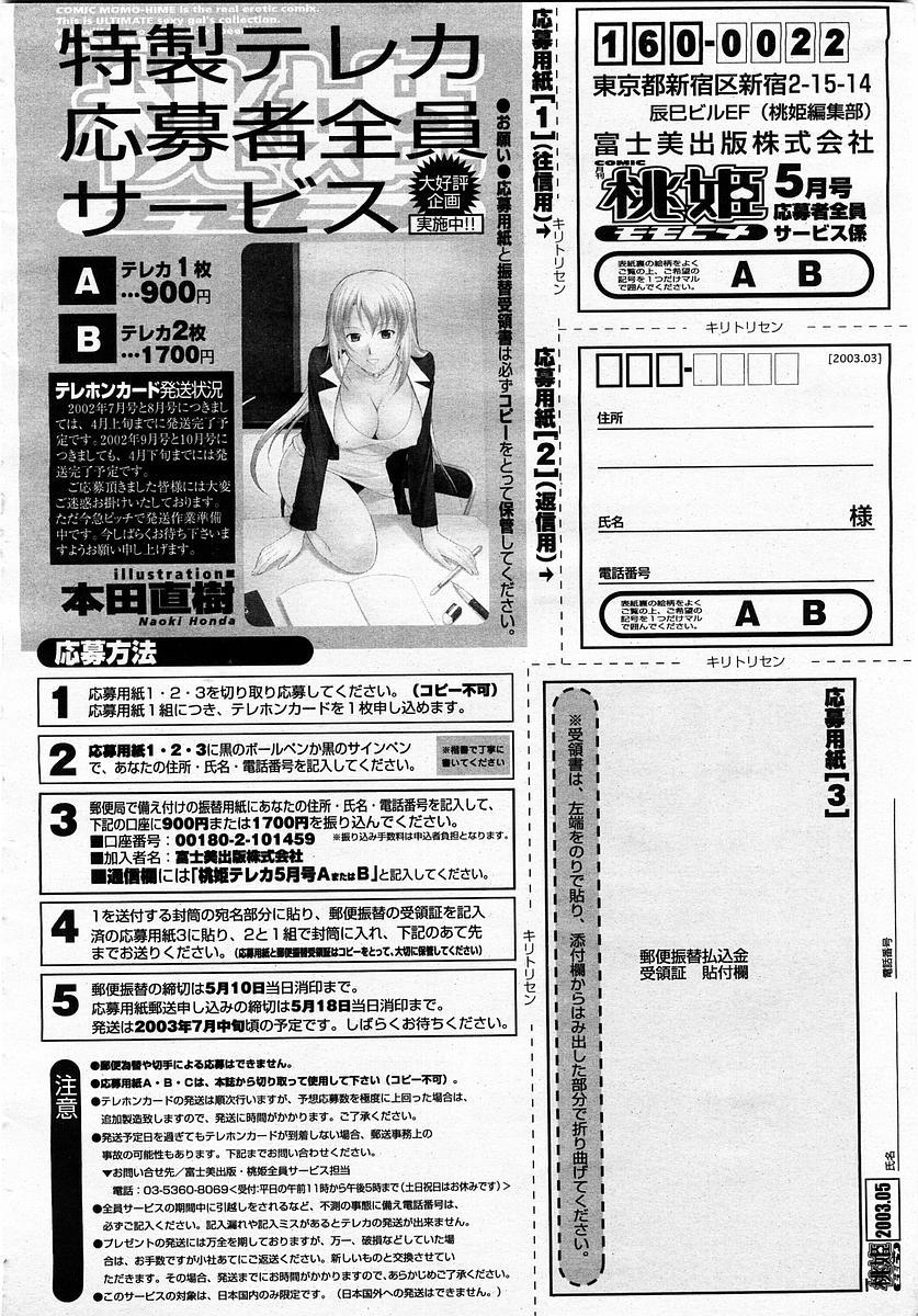 COMIC Momohime 2003-05 421