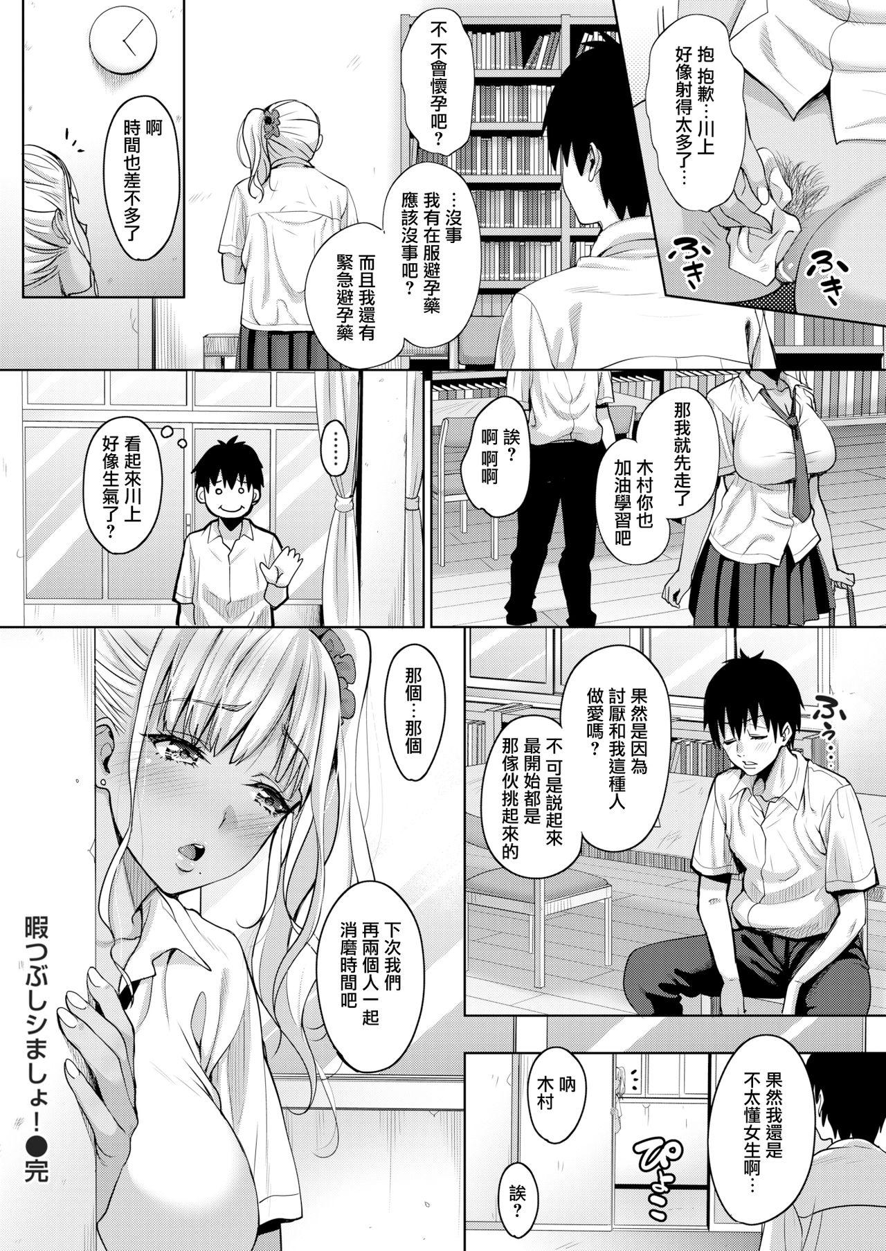 Hot Teen himatsubushishimasho！ Suckingdick - Page 18