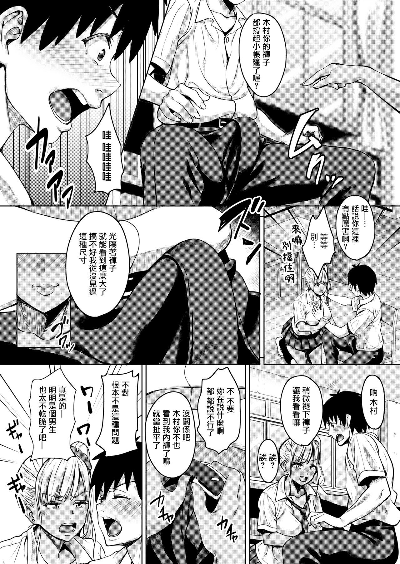 Gay Cock himatsubushishimasho！ Swallowing - Page 6