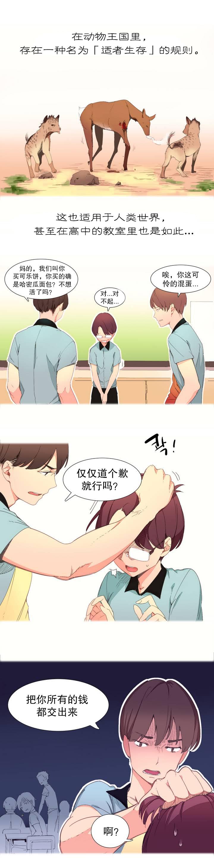 Blackmail [Rozer] 一个由我统治的世界(A World that I Rule) Ch.1-3 [Chinese] Latina - Page 8