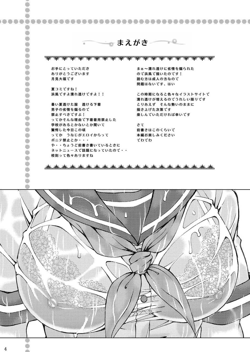 Boobies Teitoku! Fuku ga Suketa Hamakaze ni Yokujou Shita kara tte, Konna Tokoro de... - Kantai collection Lick - Page 3