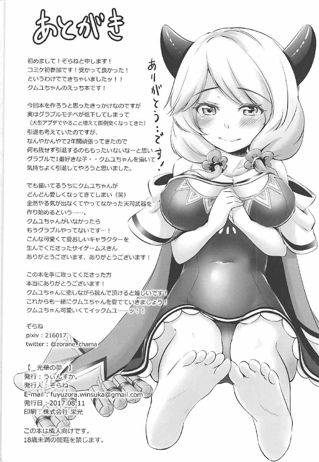 Ddf Porn Kouka no Yume - Granblue fantasy Real Amateur Porn - Page 29