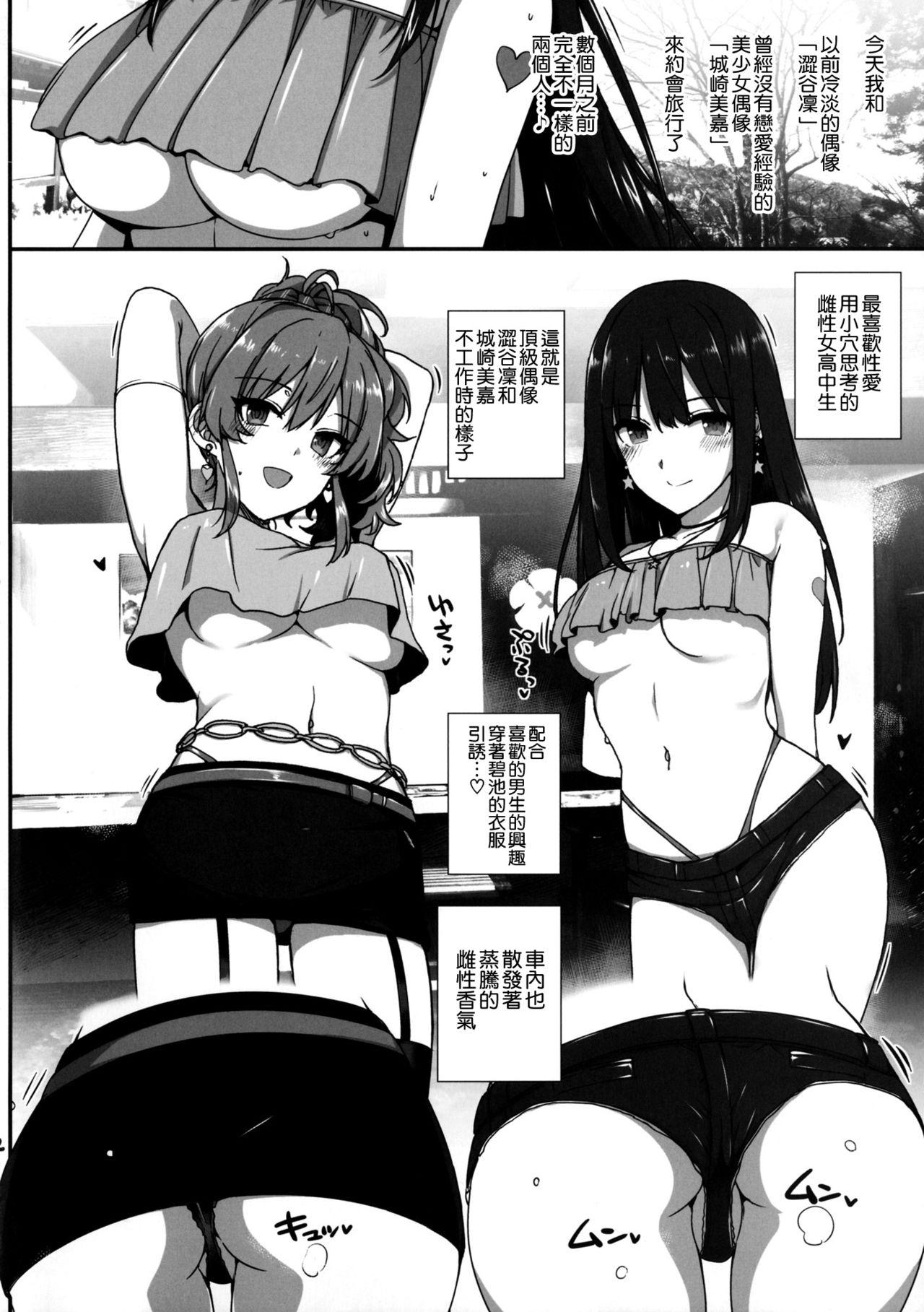 (C92) [Basutei Shower (Katsurai Yoshiaki)] Inran NUDIE TRIP ~sex harem 02~ + Omake Clear File (THE IDOLM@STER CINDERELLA GIRLS) [Chinese] [空気系☆漢化] 3