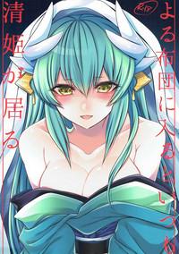 Yoru Futon ni Hairuto Itsumo Kiyohime ga Iru 1