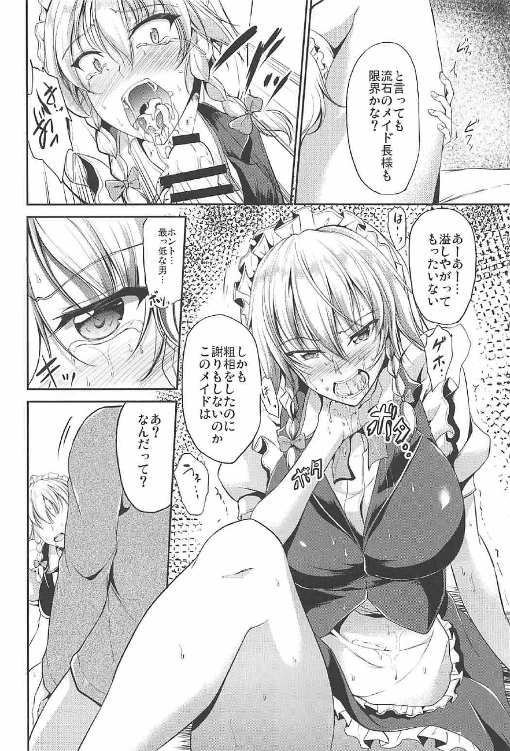 Mouth Koumakan no Iinari Maid - Touhou project Sub - Page 5