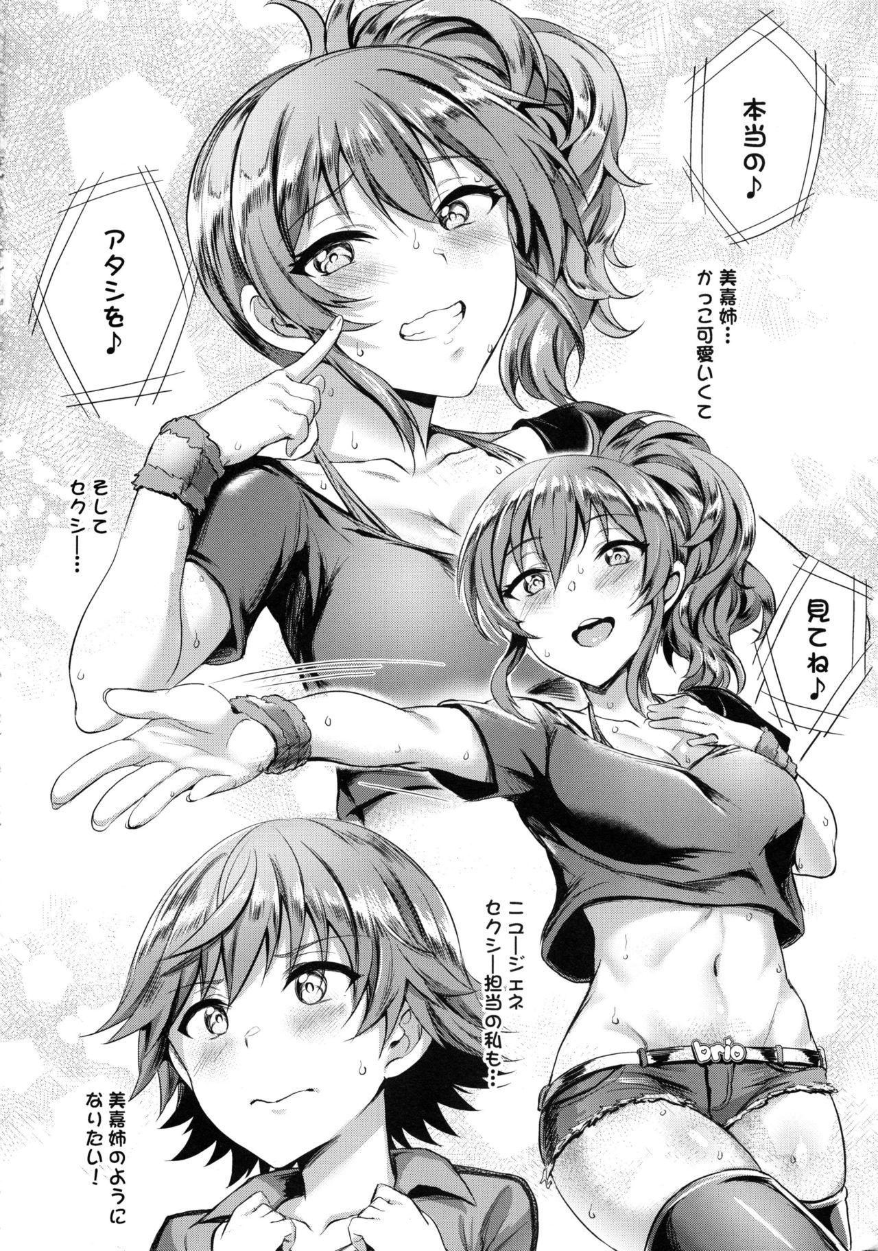 (C92) [BRIO (Puyocha)] Mika-nee no Tanryoku Shidou - Mika's Guide to Self-Confidence (THE IDOLM@STER CINDERELLA GIRLS) 2