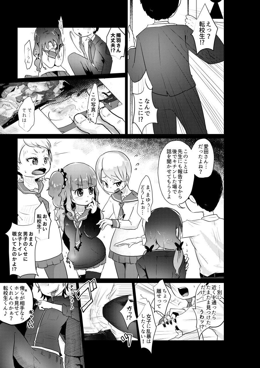 Girlsfucking Denkyuu Ijime Bus - Page 13