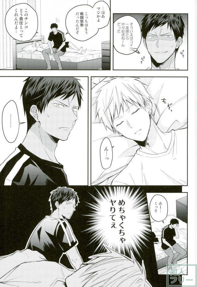 Babysitter Kise-kun okite kudasai - Kuroko no basuke Gay Reality - Page 4