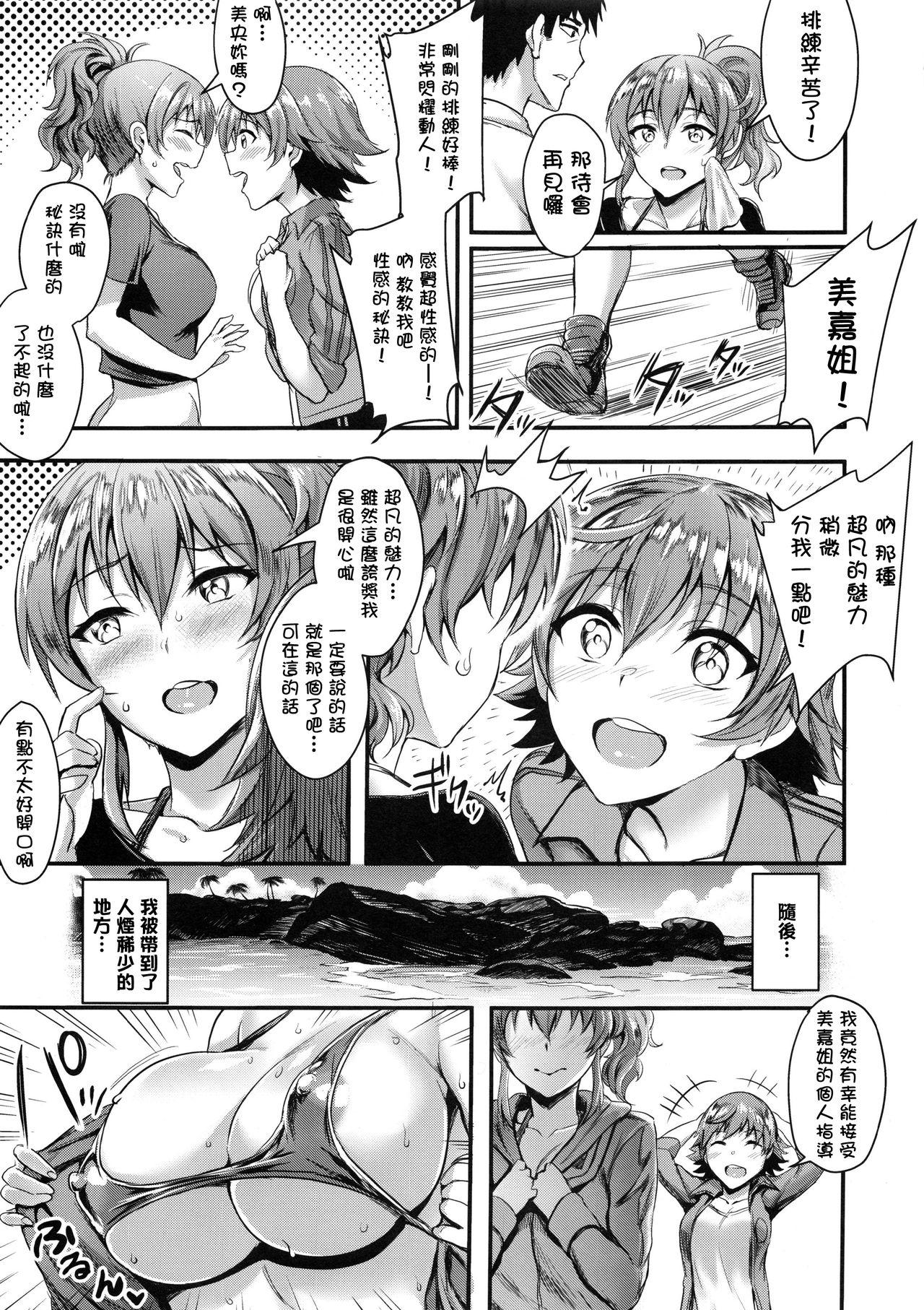 Redhead (C92) [BRIO (Puyocha)] Mika-nee no Tanryoku Shidou - Mika's Guide to Self-Confidence (THE IDOLM@STER CINDERELLA GIRLS) [Chinese] [無邪気漢化組] - The idolmaster Hot Girl Fucking - Page 4