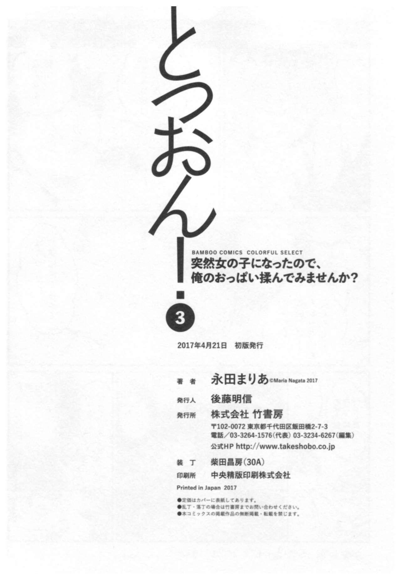 [Nagata Maria] Totsuon! ~Totsuzen Onnanoko ni Natta node, Ore no Oppai Monde Mimasen ka?~ 3 194