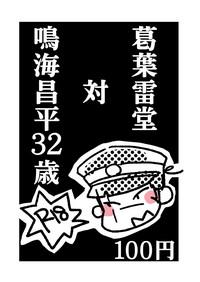 Kuzunoha Raidou tai Narumi Shouhei 32-Sai 1