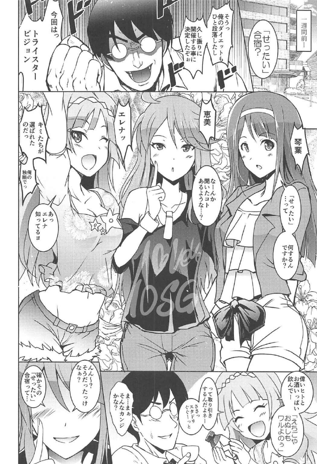 Gay Deepthroat Koto Megu Elena no "Otona no Settai Gasshuku" ni Try Star - The idolmaster Sloppy - Page 3