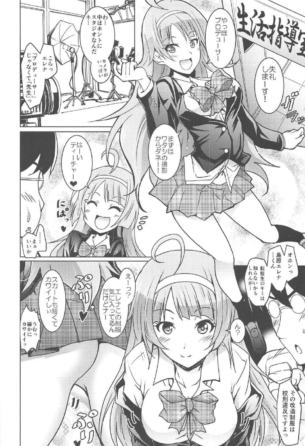 High Koto Megu Elena no "Otona no Settai Gasshuku" ni Try Star - The idolmaster Step Dad - Page 7