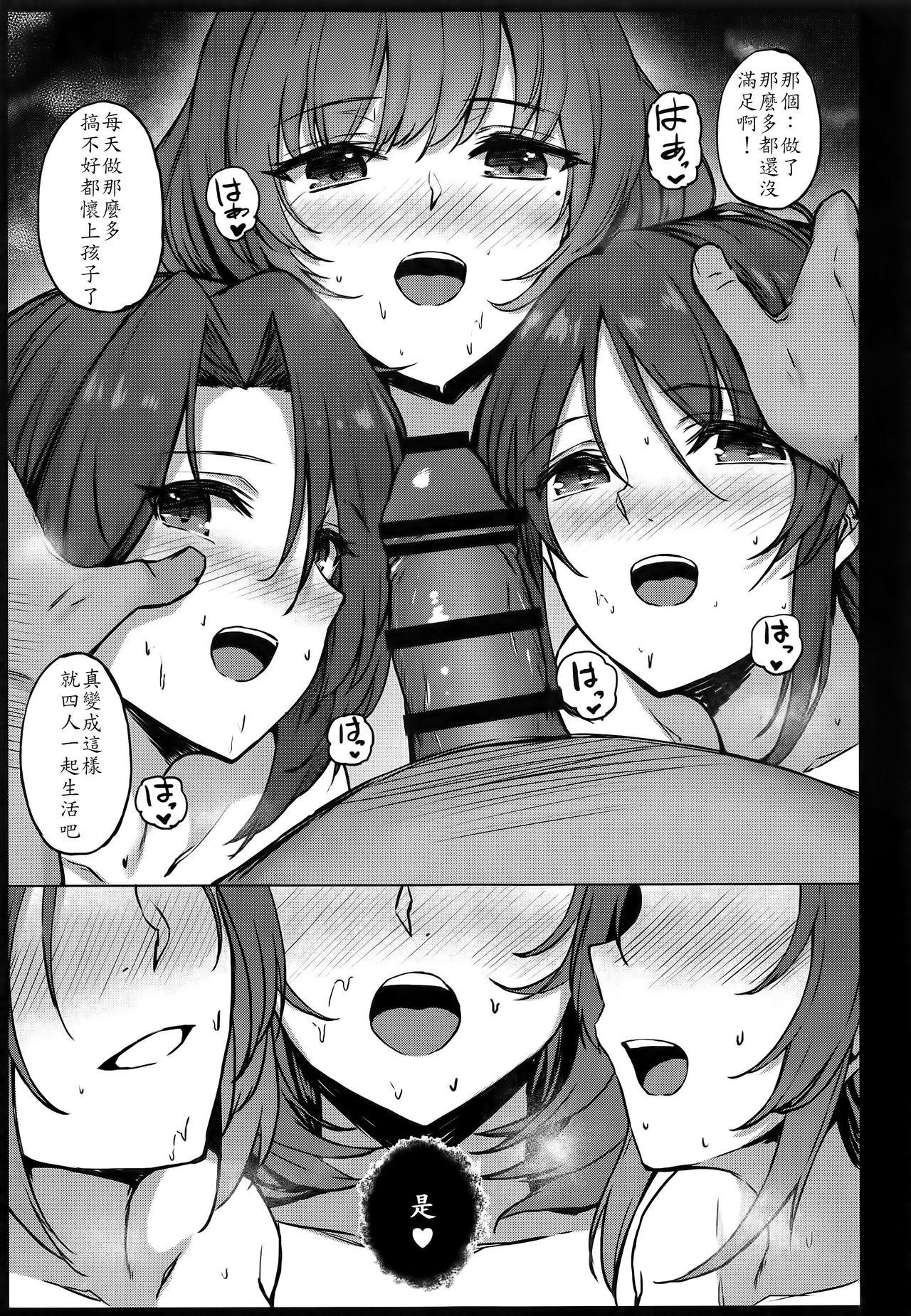 (C91) [Dekoboko Hurricane (Anza Tomo)] Kaede-san Kawashima-san Mifune-san no Ecchi na Hon (THE IDOLM@STER CINDERELLA GIRLS) [Chinese] [楓x瑞樹x美優是神聖不可分割的最愛加蓮漢化組] 24