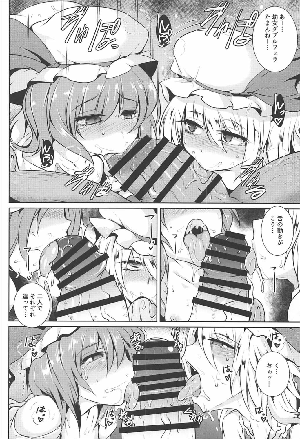 Hardfuck Gensou Enkou - Touhou project Dykes - Page 9