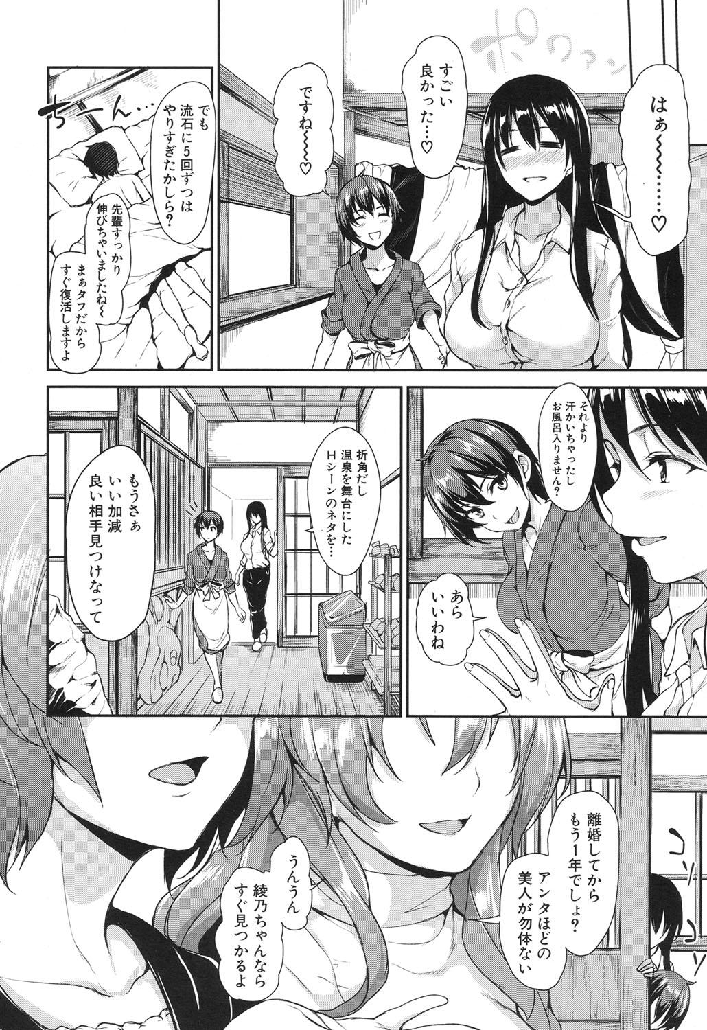 Yukemuri Harem Monogatari Ch. 1-3 45