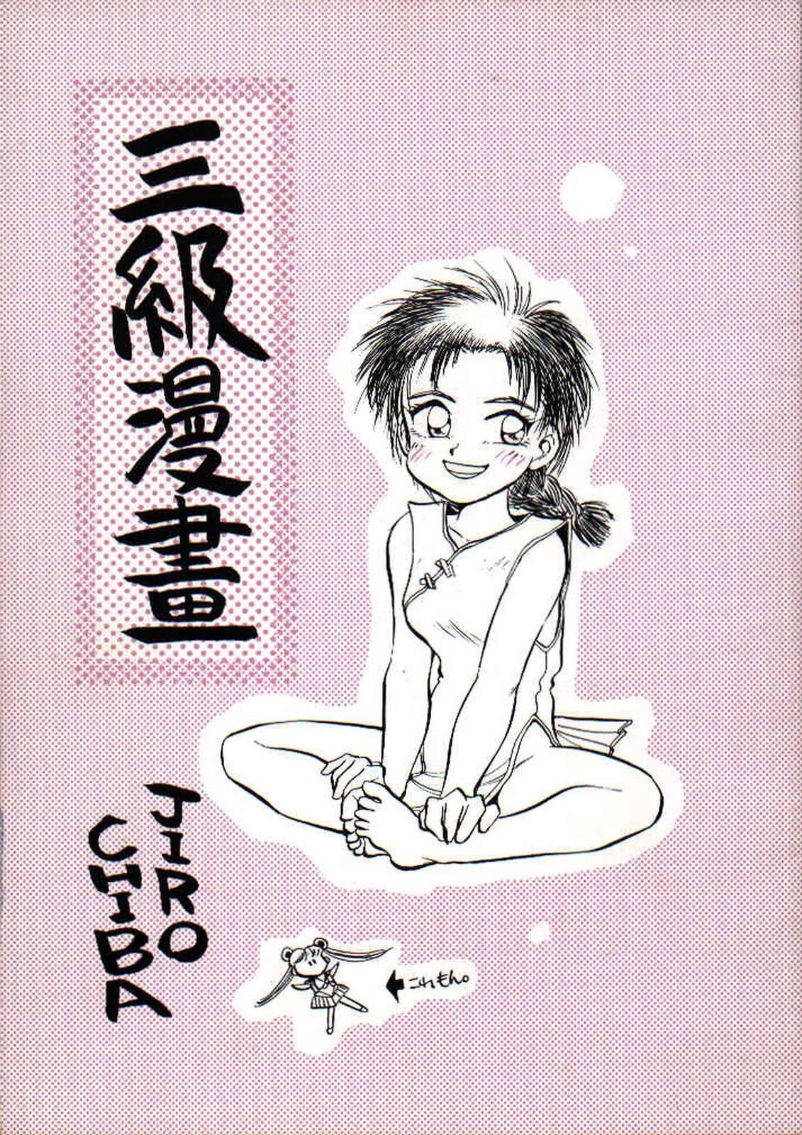 Soapy Massage Sankyuu Mansho - Sailor moon Threeway - Page 1