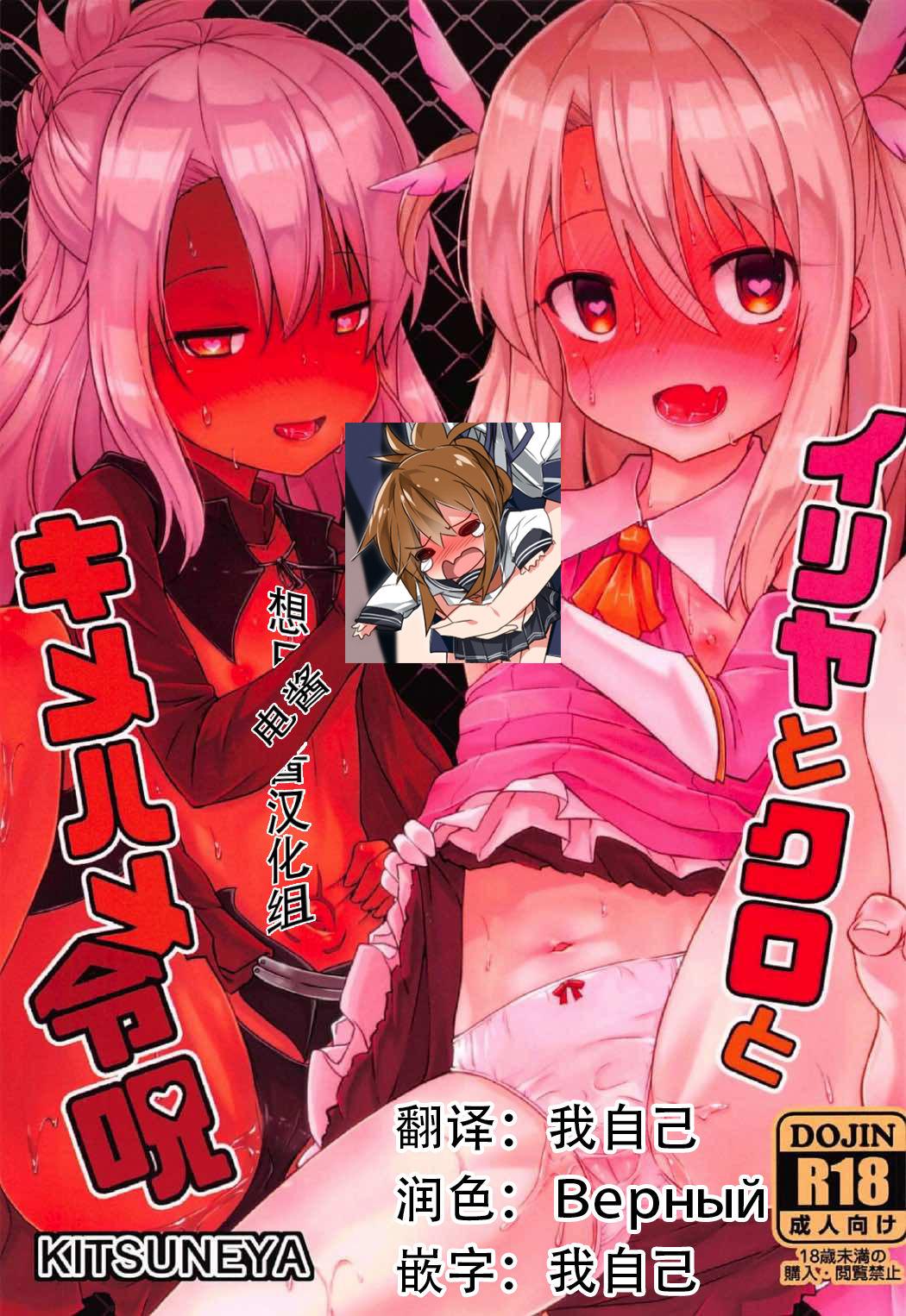 Pussy Eating Illya to Kuro to Kimehame Reiju - Fate kaleid liner prisma illya Scandal - Page 1