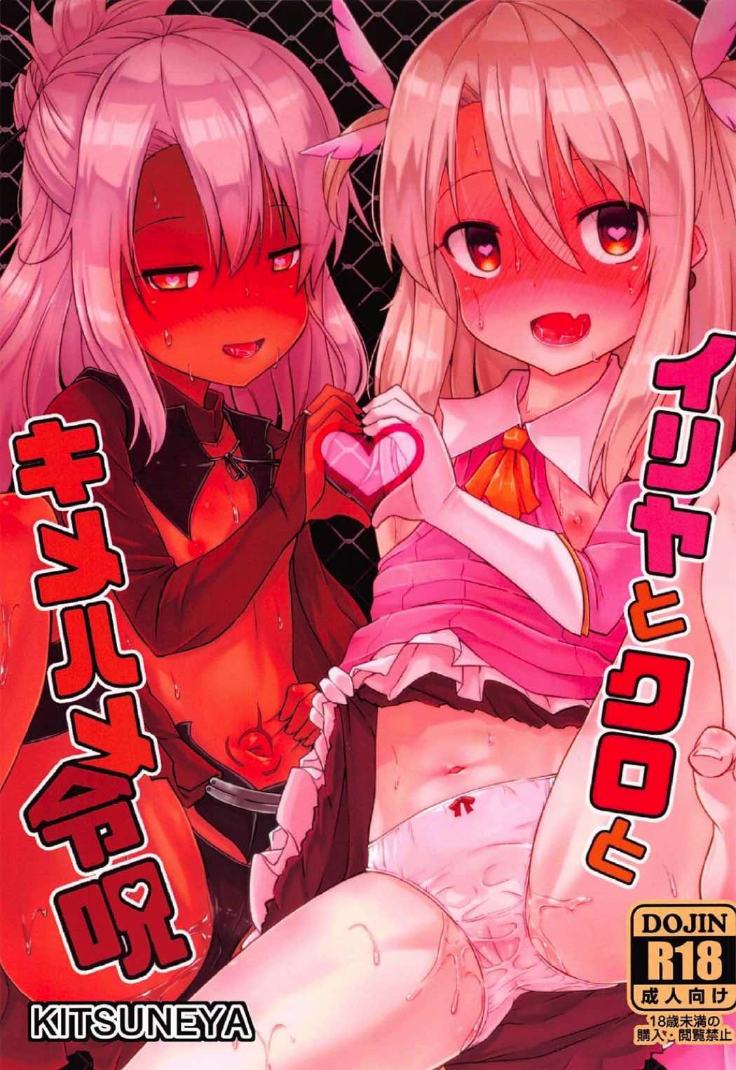 Livecam Illya to Kuro to Kimehame Reiju - Fate kaleid liner prisma illya Canadian - Page 2