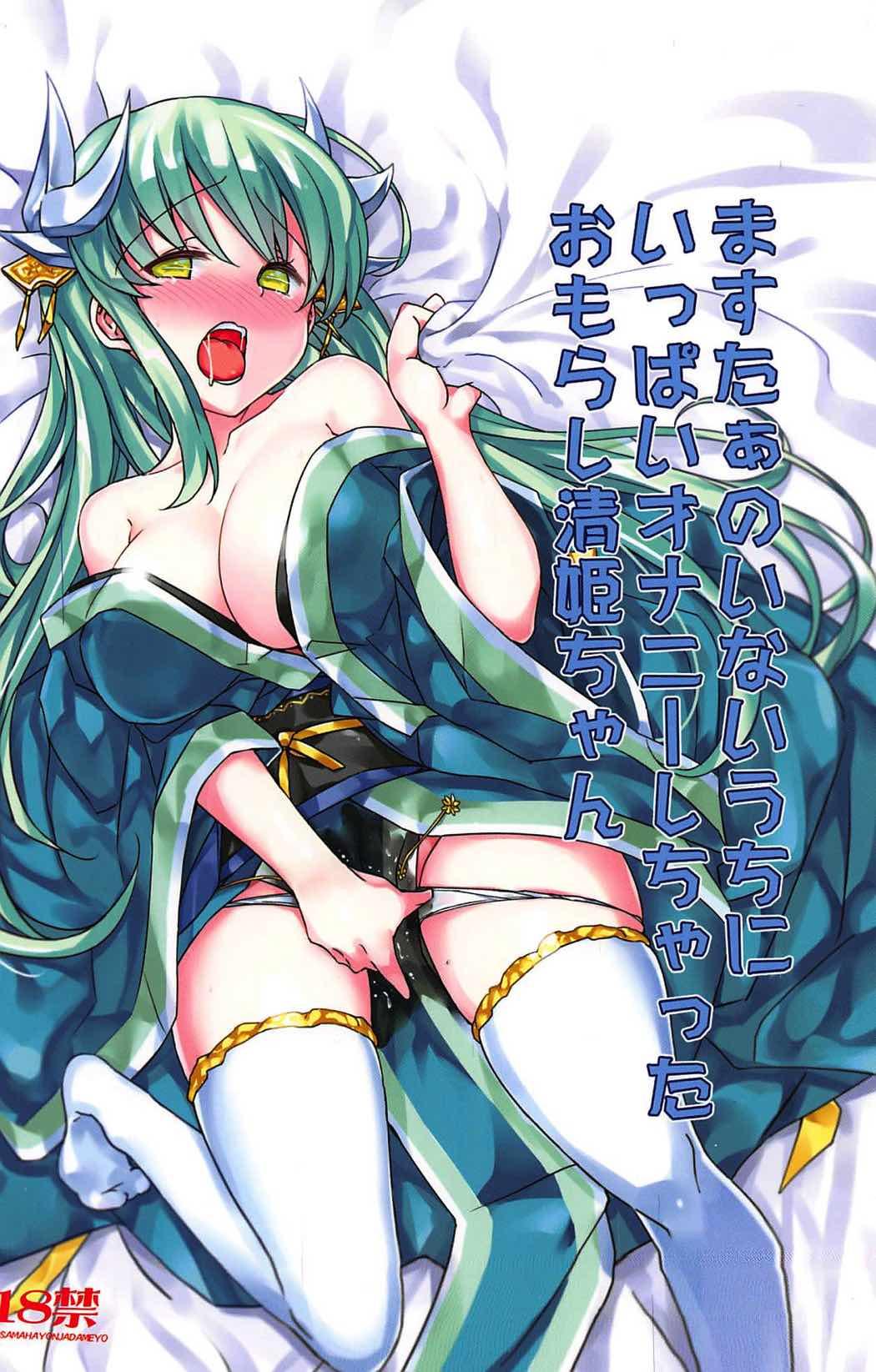 Outside Master no Inai Uchi ni Ippai Onanie Shichatta Omorashi Kiyohime-chan - Fate grand order Spreadeagle - Picture 1