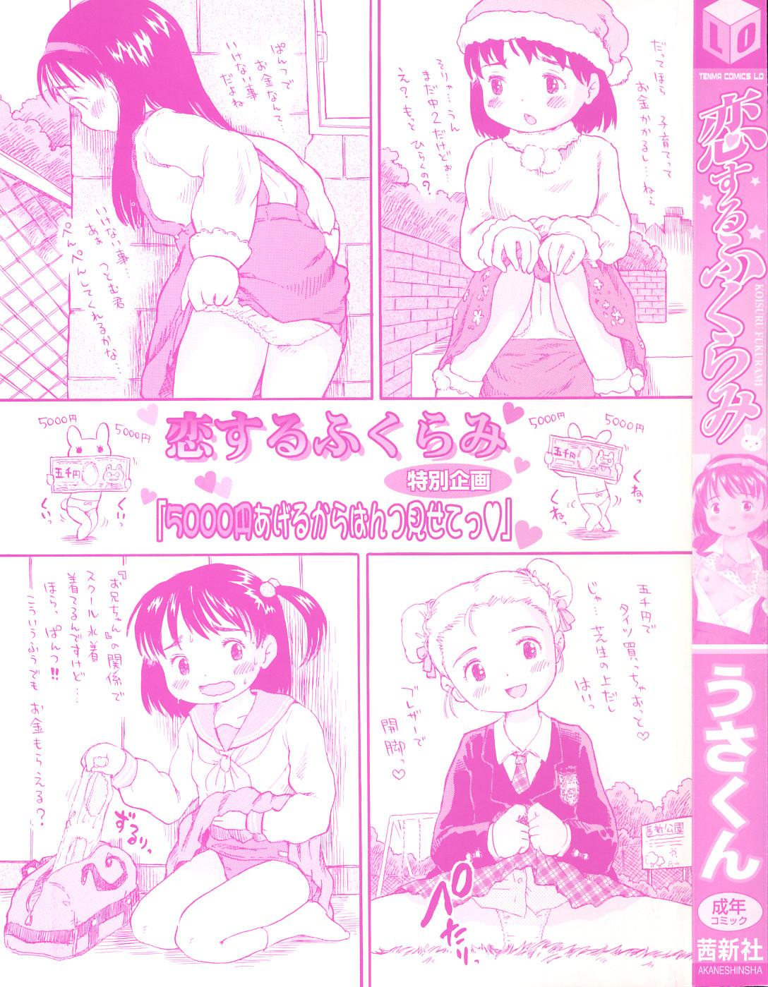 Amateur Cum Koisuru Fukurami Doggystyle - Page 5