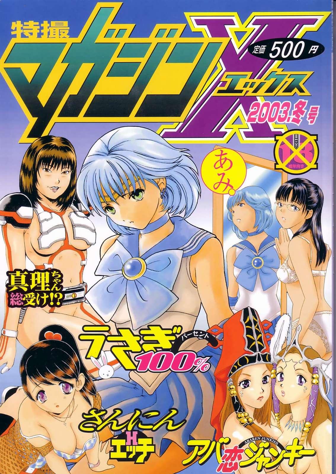 Chilena Tokusatsu Magazine x 2003 Fuyu Gou - Sailor moon Ichigo 100 Gay Brownhair - Picture 1