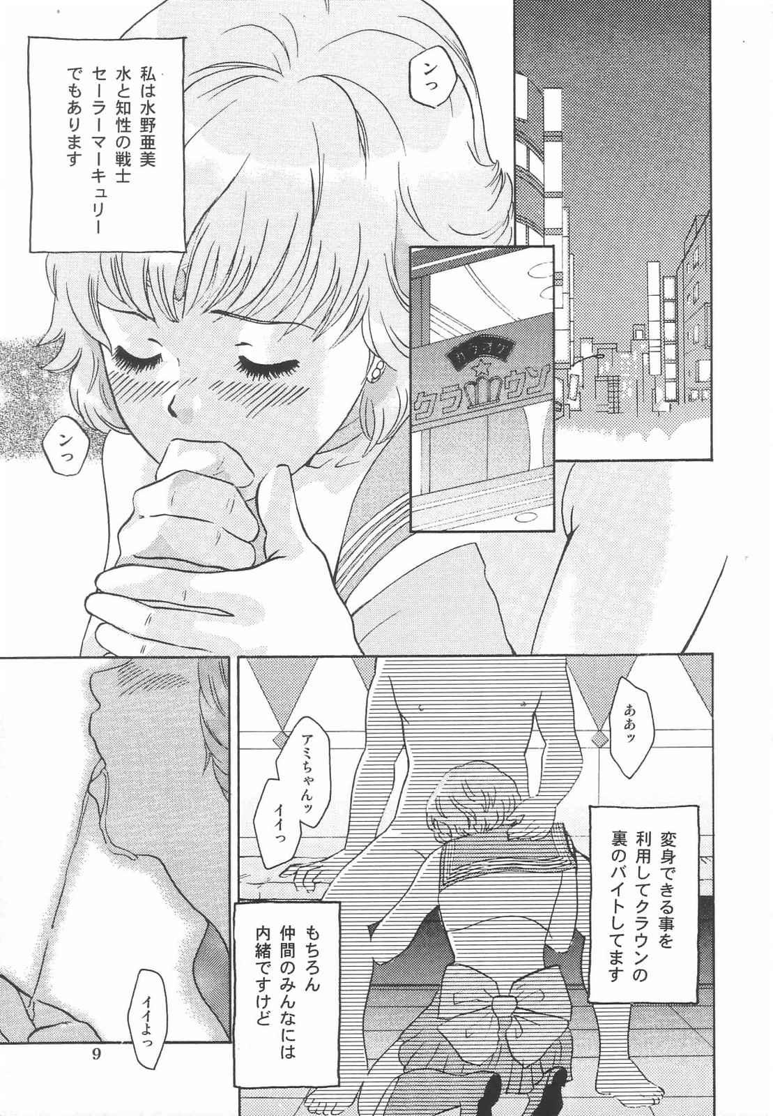 Storyline Tokusatsu Magazine x 2003 Fuyu Gou - Sailor moon Ichigo 100 Hot Pussy - Page 11