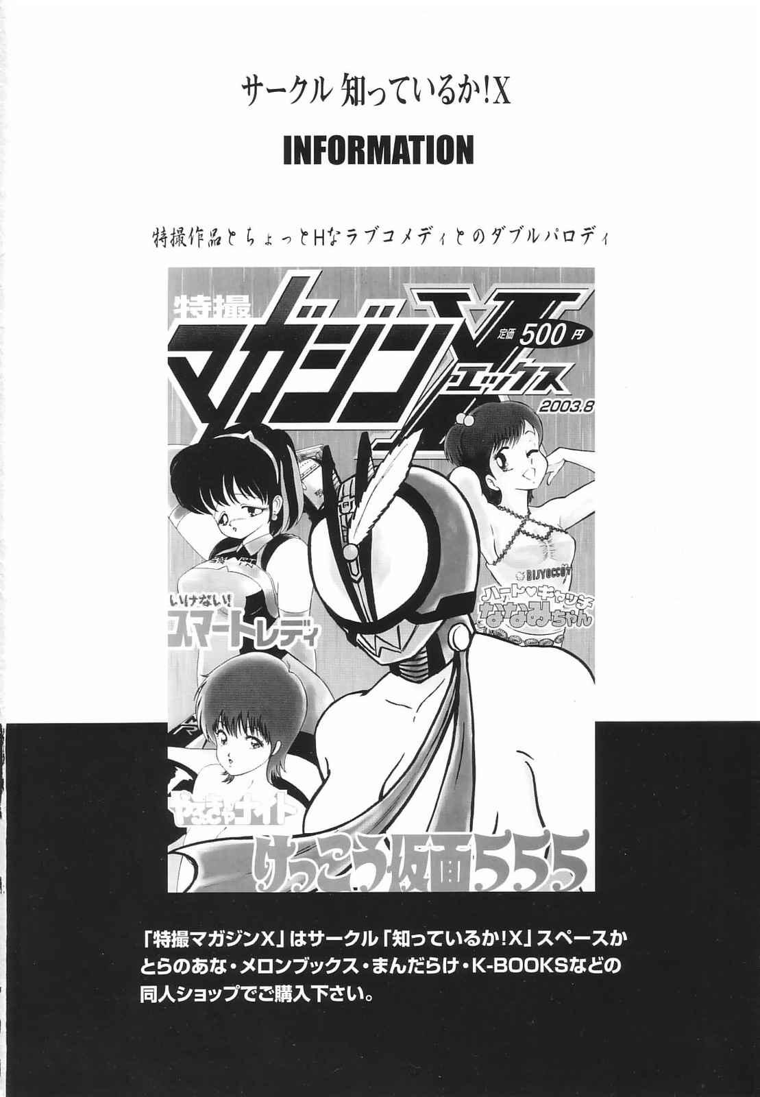 Black Thugs Tokusatsu Magazine x 2003 Fuyu Gou - Sailor moon Ichigo 100 Secret - Page 2