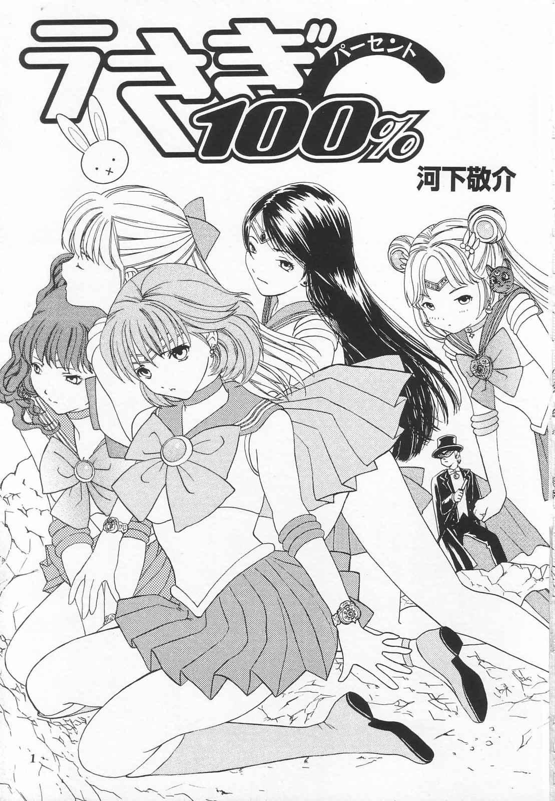 Porno Tokusatsu Magazine x 2003 Fuyu Gou - Sailor moon Ichigo 100 Police - Page 3