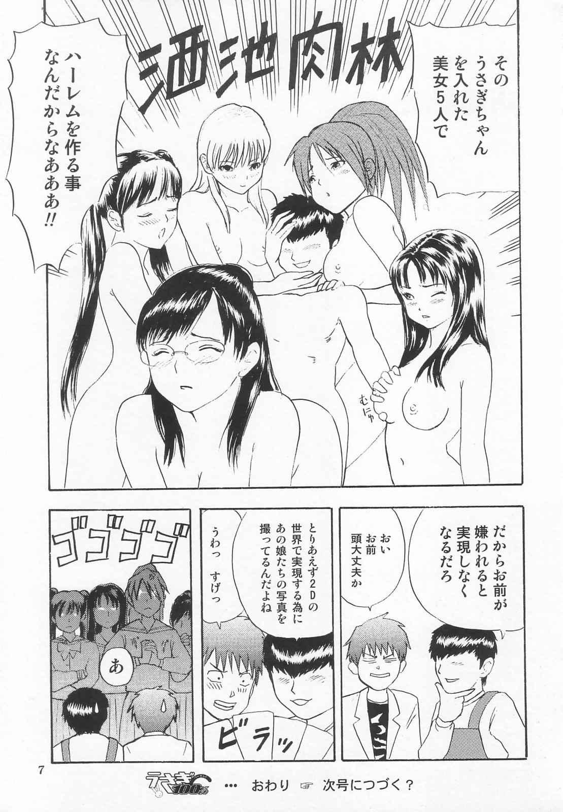 Black Thugs Tokusatsu Magazine x 2003 Fuyu Gou - Sailor moon Ichigo 100 Secret - Page 9