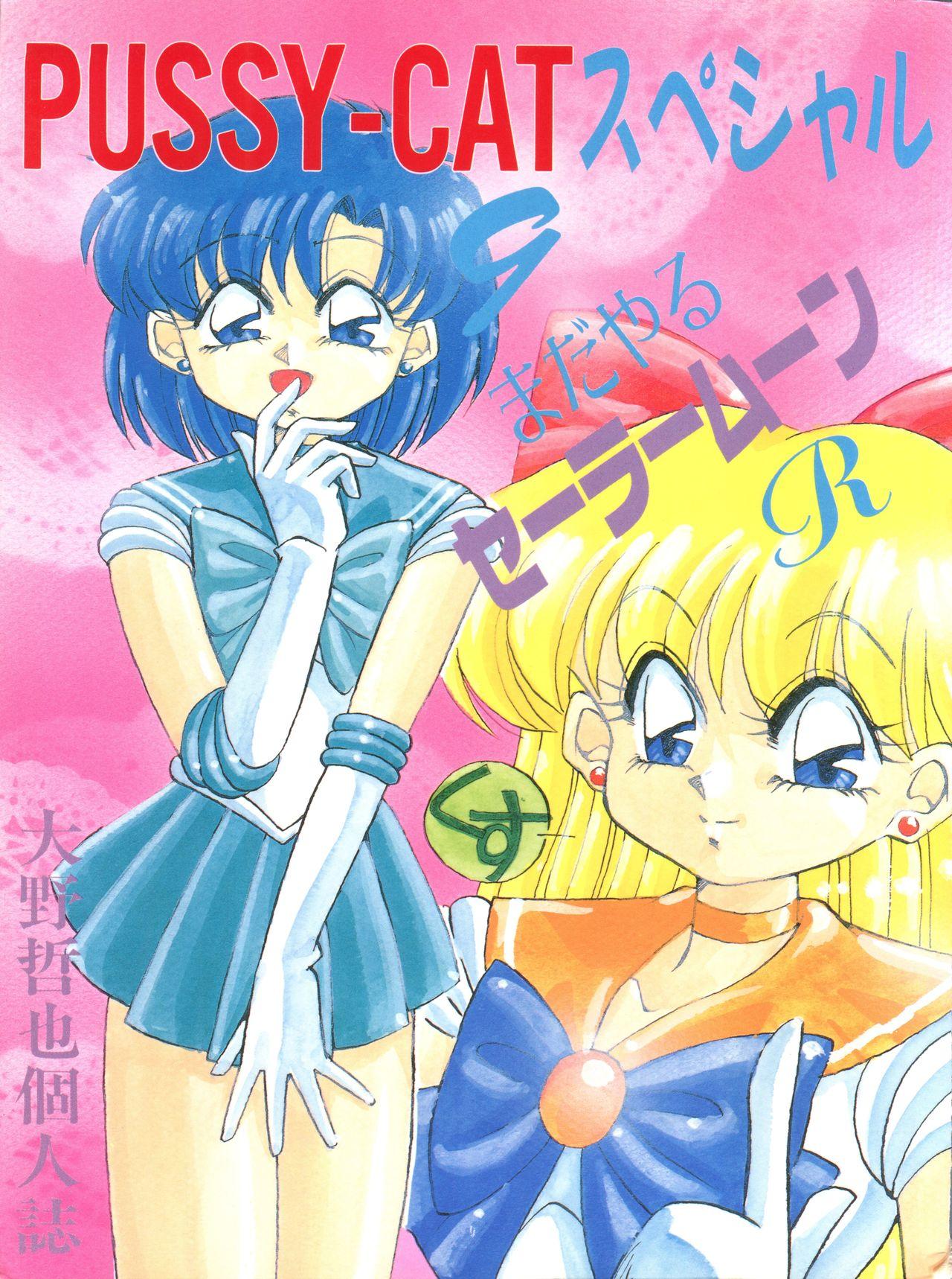 PUSSY-CAT Special 9 Mada Yaru Sailor Moon R 0
