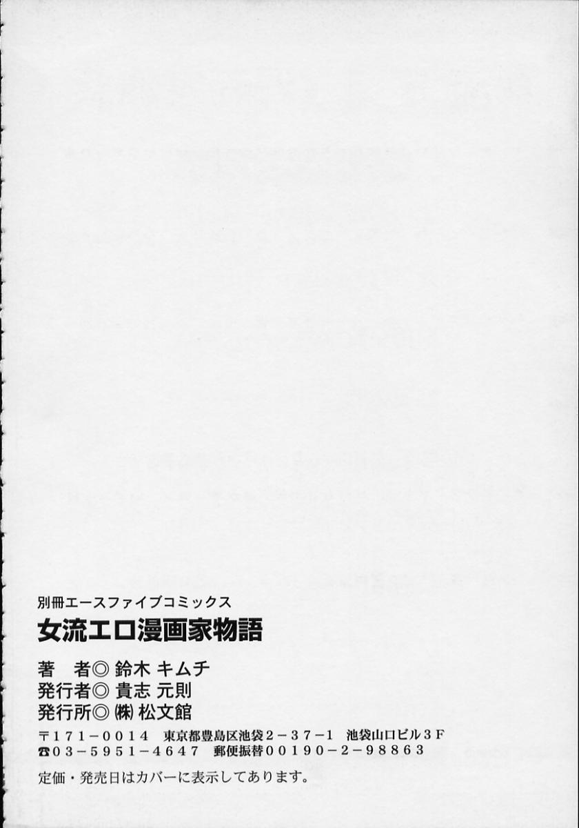 Joryuu Ero Mangaka Monogatari 139
