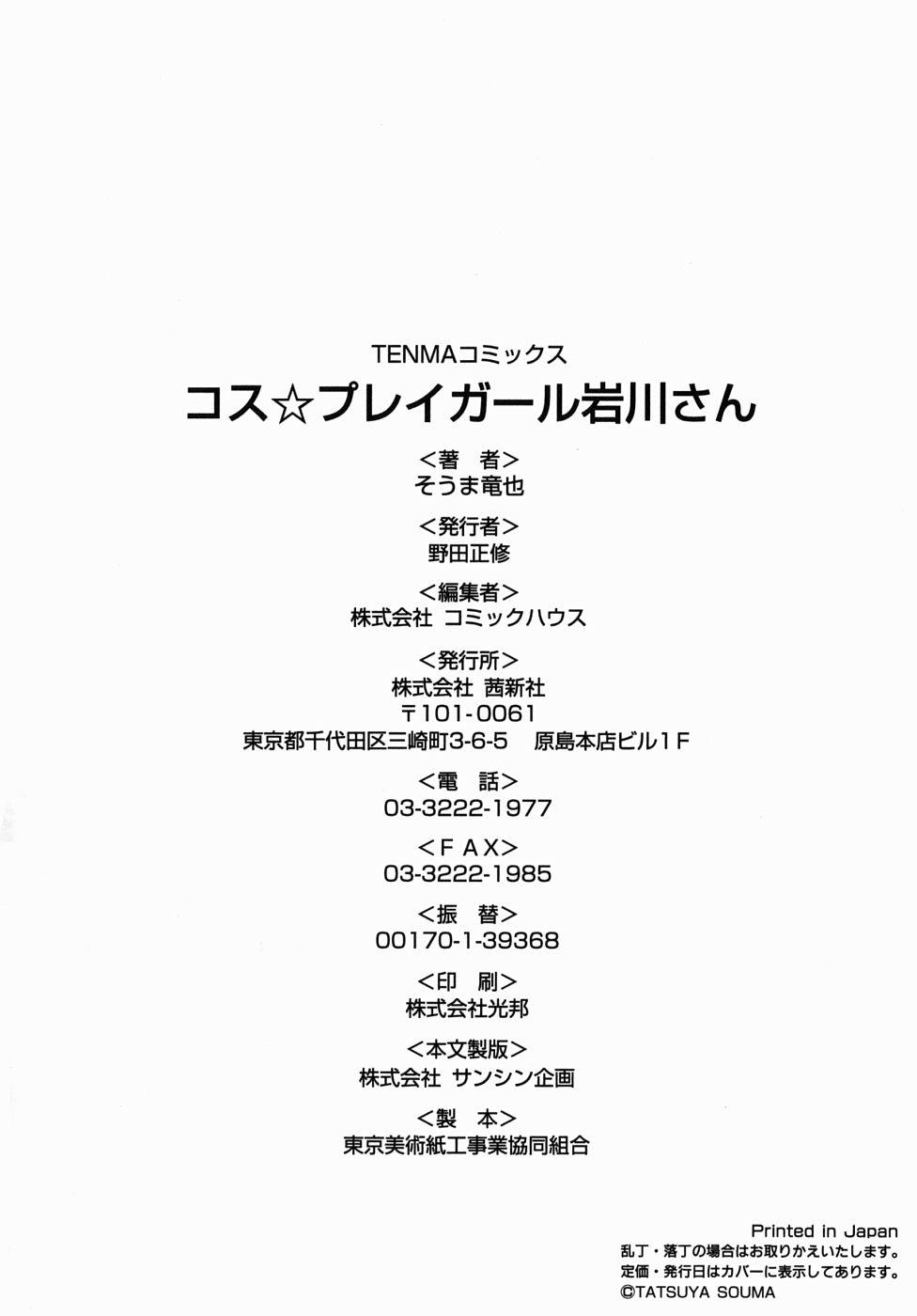 [Souma Tatsuya] Cos-play Girl Iwakawa-san - Tanupuri-chan 2 181