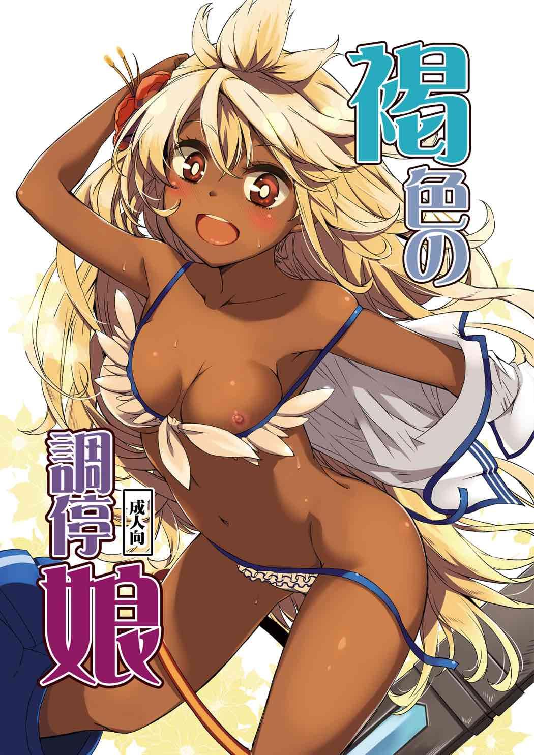 Condom Kasshoku no Choutei Musume - Granblue fantasy Gay Big Cock - Page 1