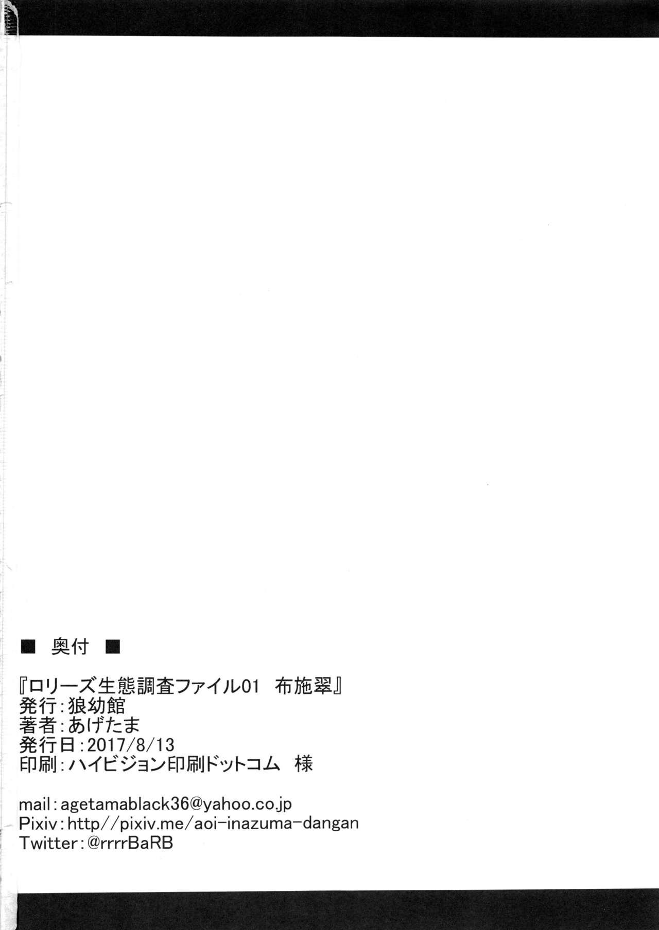 Lolies Seitai Chousa File 01 Fuse Midori 28