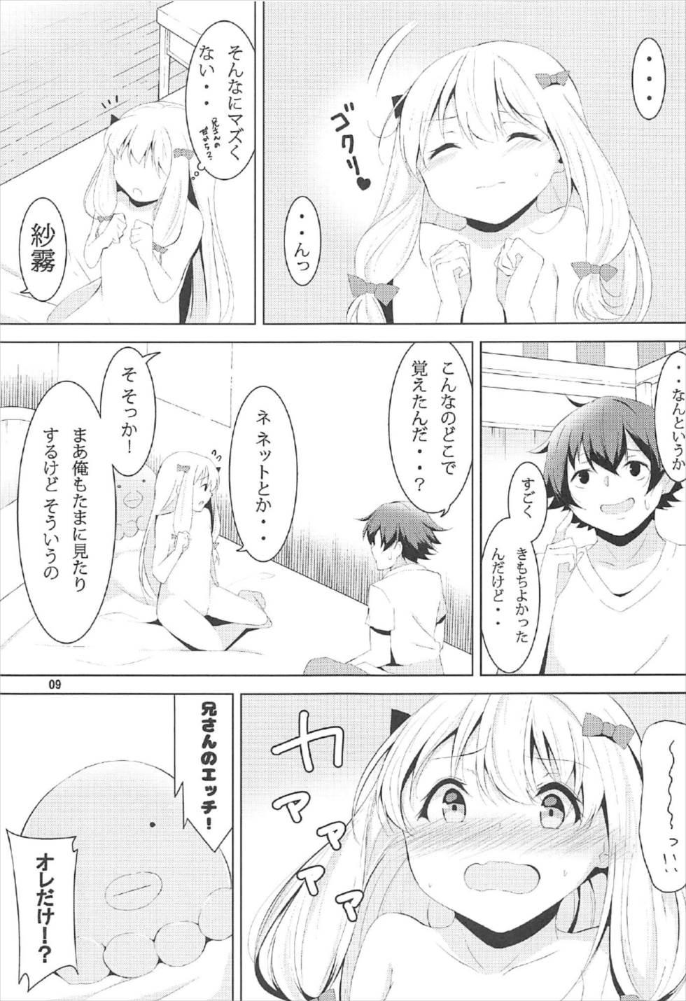 Big Tits Nii-san, Onegai… - Eromanga sensei Moms - Page 8