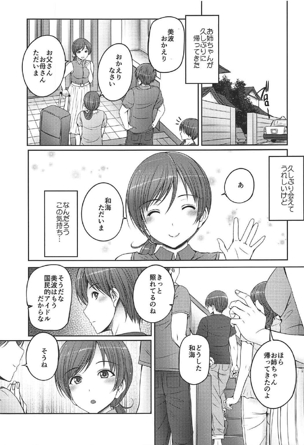 Femdom Porn (C92) [cocon! (Otone)] Onee-chan wa Idol no Nitta-san (THE IDOLM@STER CINDERELLA GIRLS) - The idolmaster Oriental - Page 4