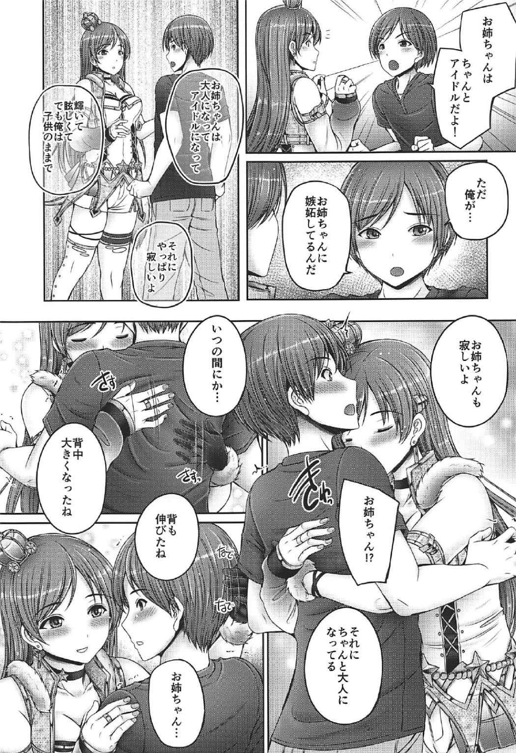 Horny Sluts (C92) [cocon! (Otone)] Onee-chan wa Idol no Nitta-san (THE IDOLM@STER CINDERELLA GIRLS) - The idolmaster Motel - Page 8