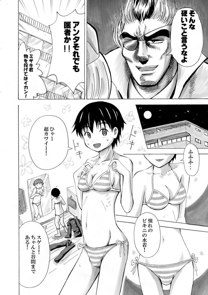 Highschool Otaku na Boku ga Josei Hormone Yattemita Condom - Page 7