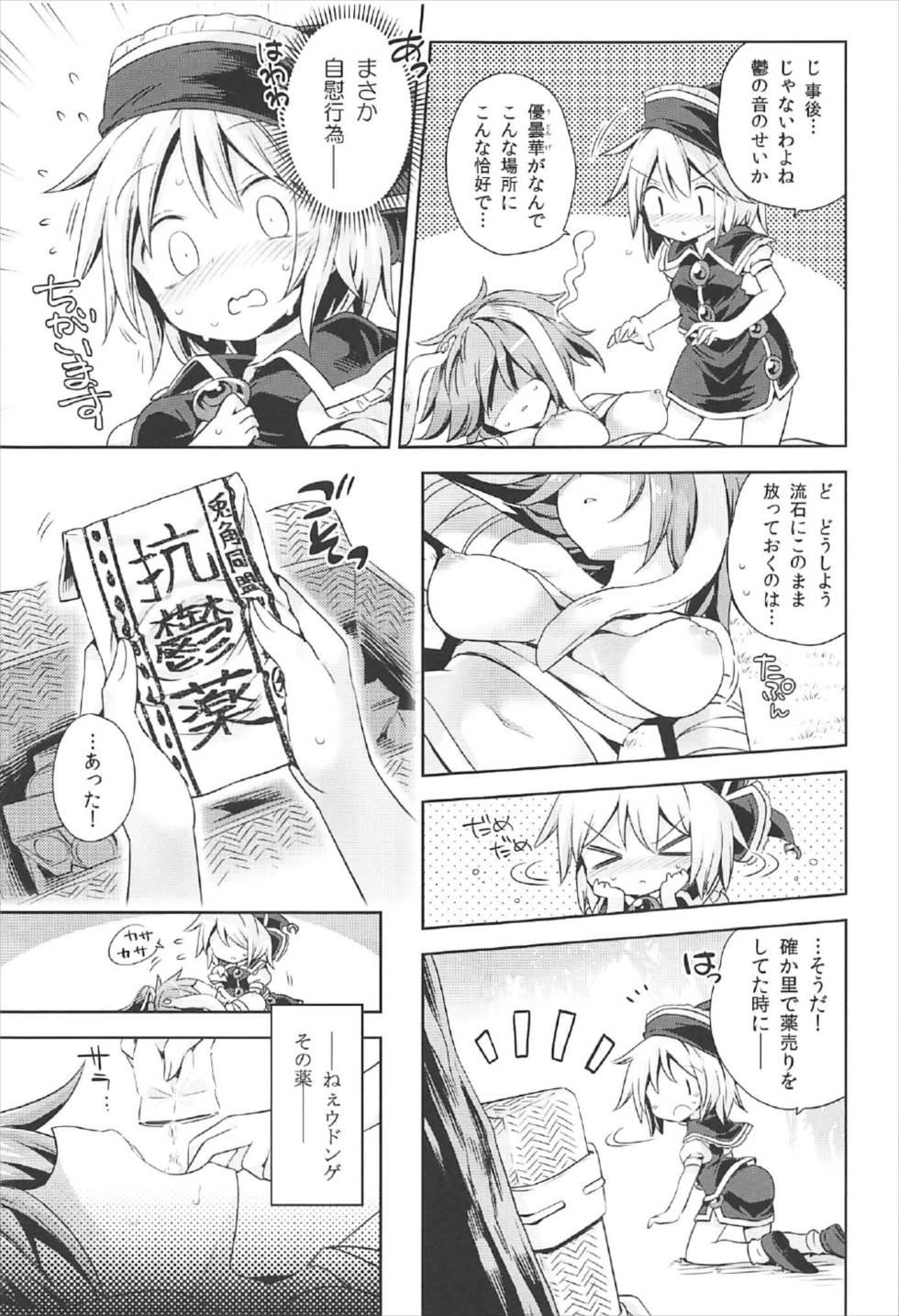 Dominant Kougou "Estro Tuning" - Touhou project Butts - Page 6