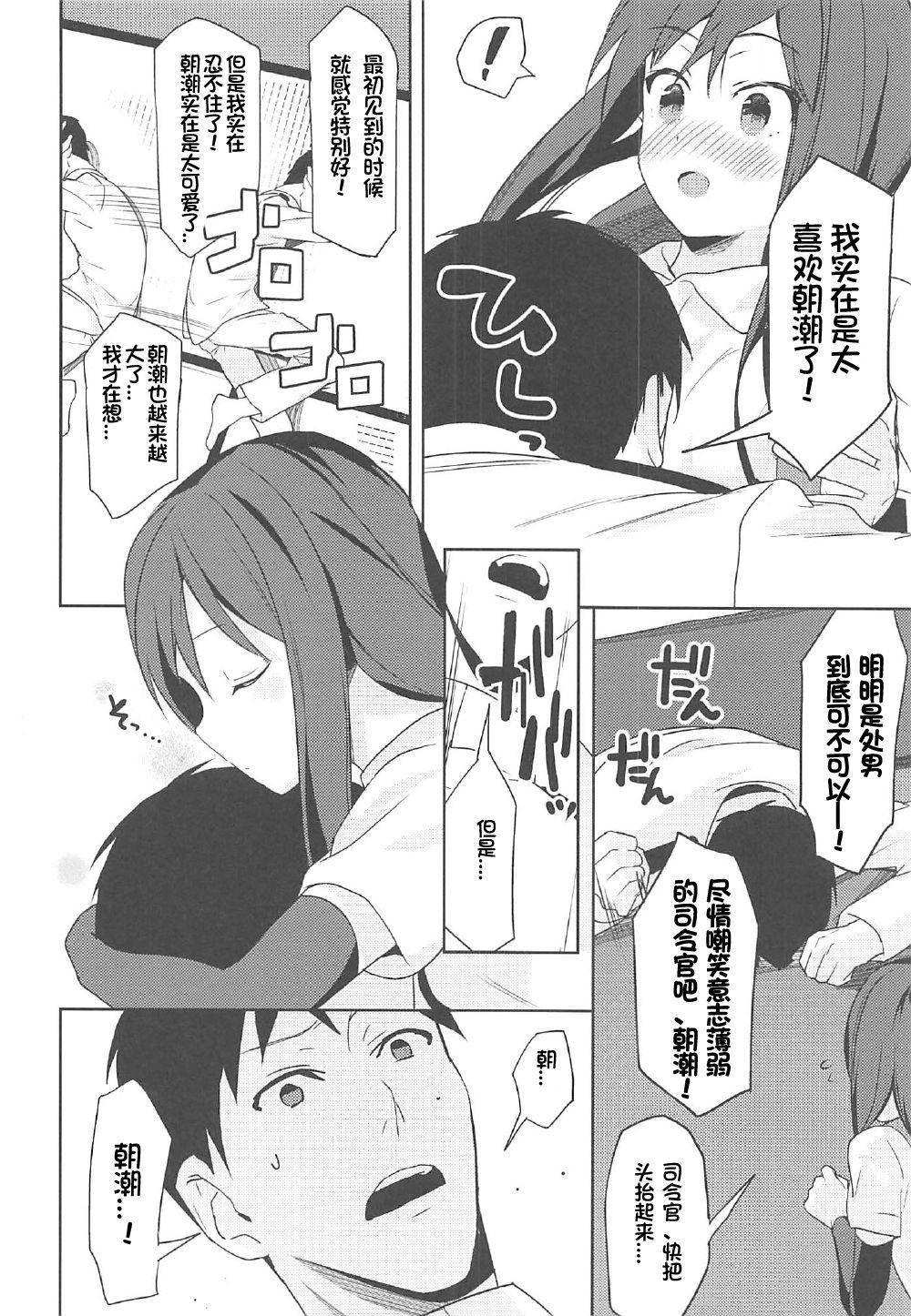 Amateurs Gone Asashio to Hatsu Ecchi - Kantai collection Abg - Page 6